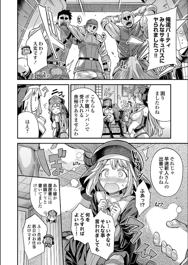 ボテハラクエスト（単話）_8枚目の画像